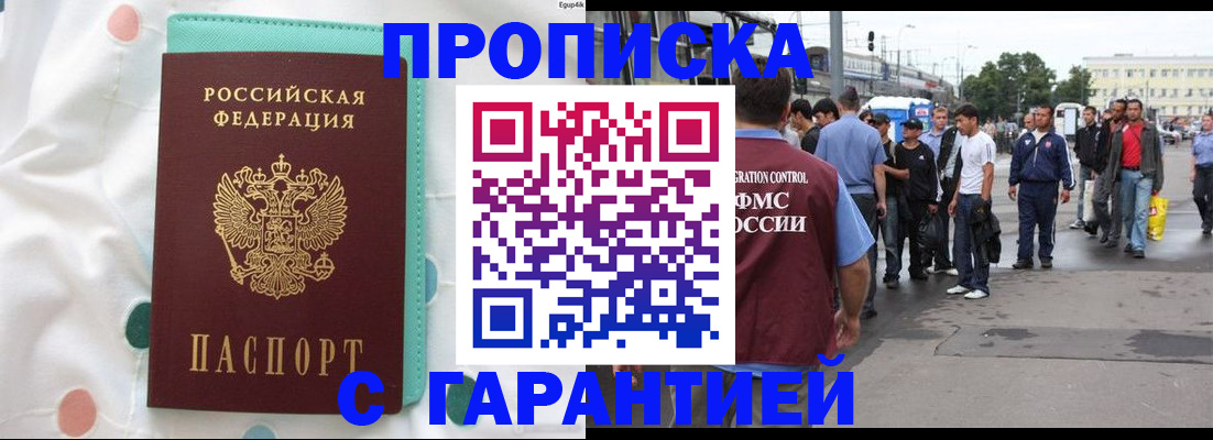 временная регистрация поиск в Джанкое