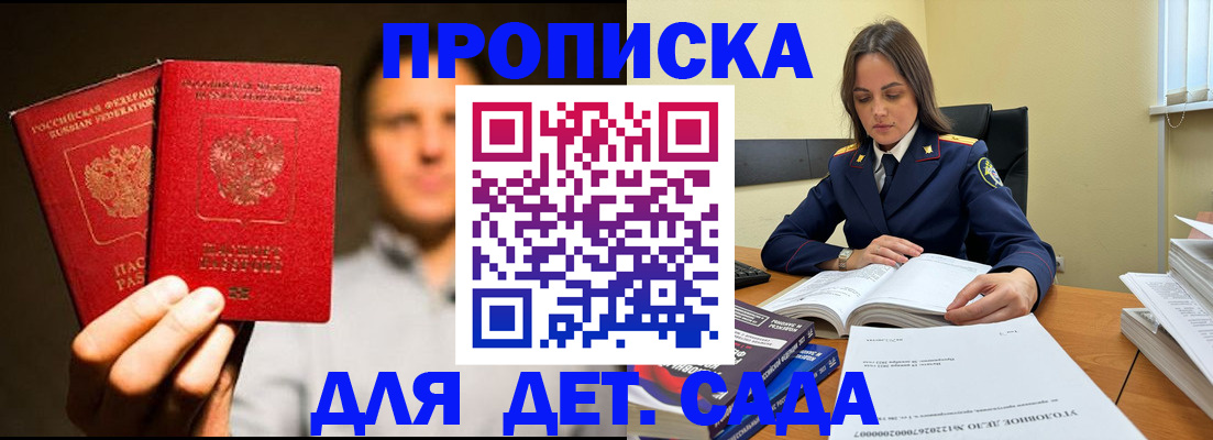 временная регистрация в Джанкое