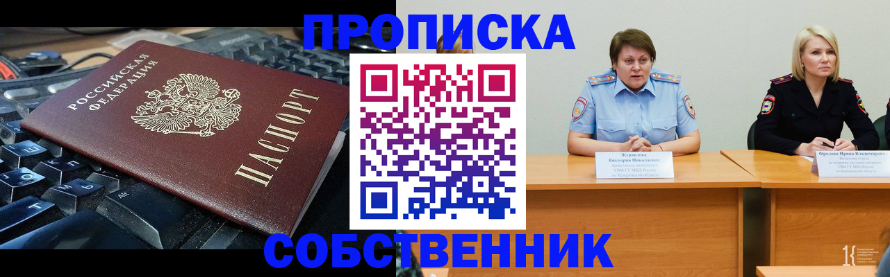 временная регистрация надежно в Джанкое