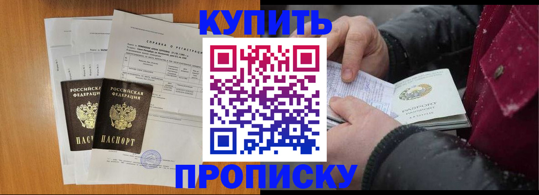 купить прописку в Джанкое
