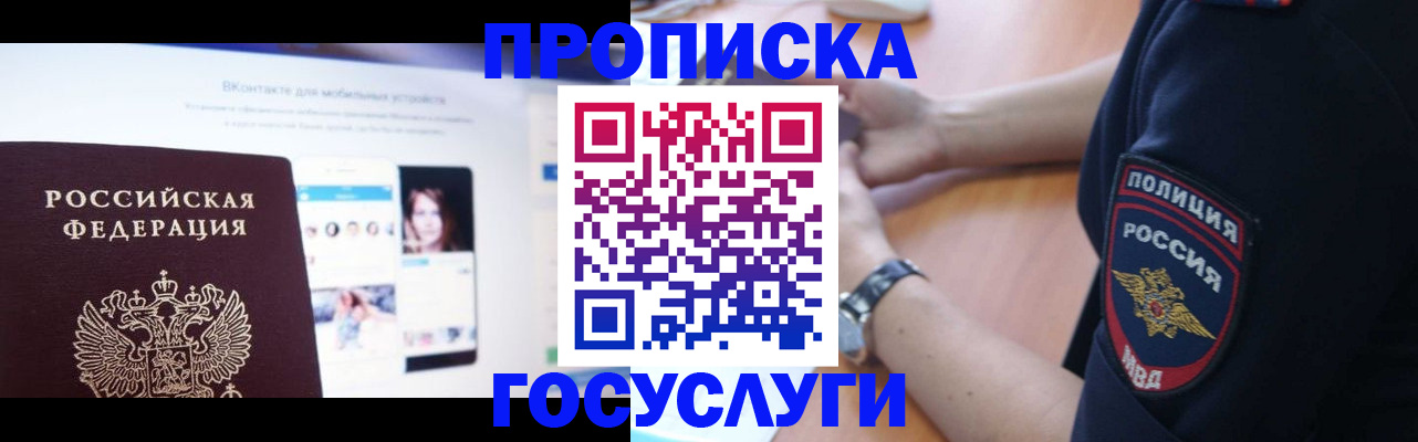 прописка для кредита в Джанкое