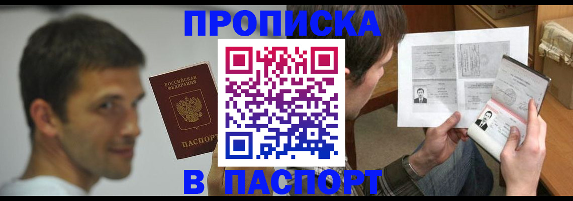временная регистрация надежно в Джанкое