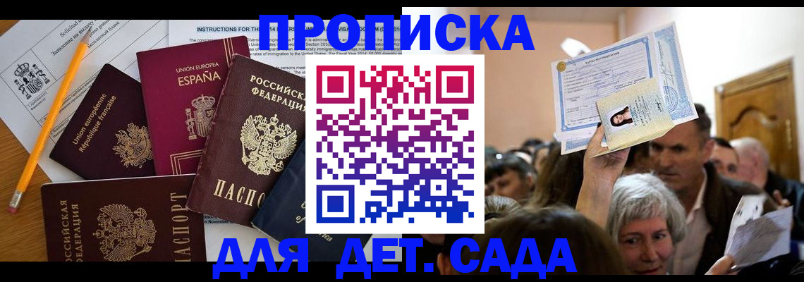 временная регистрация купить в Джанкое
