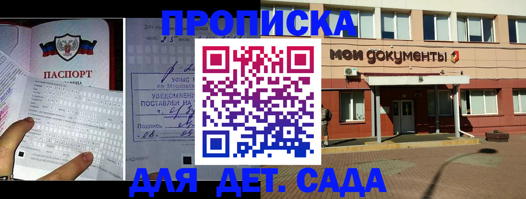 временная регистрация для школы в Джанкое